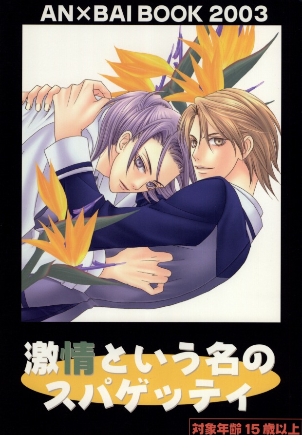 Gekijou to iu Na no Spaghetti page 1 full