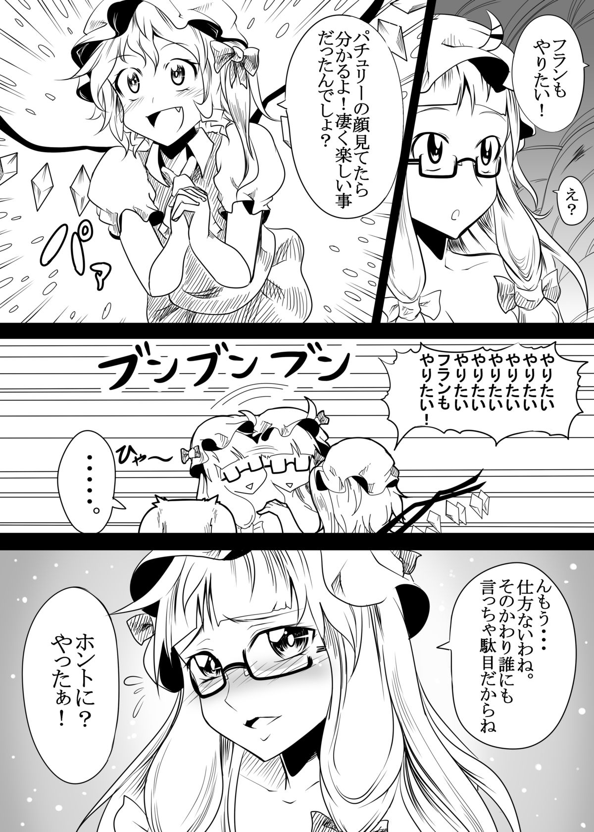 Flan to Patchouli ga Doubutsu-tachi to Tanoshiku Koubi suru Juukan Hon page 8 full