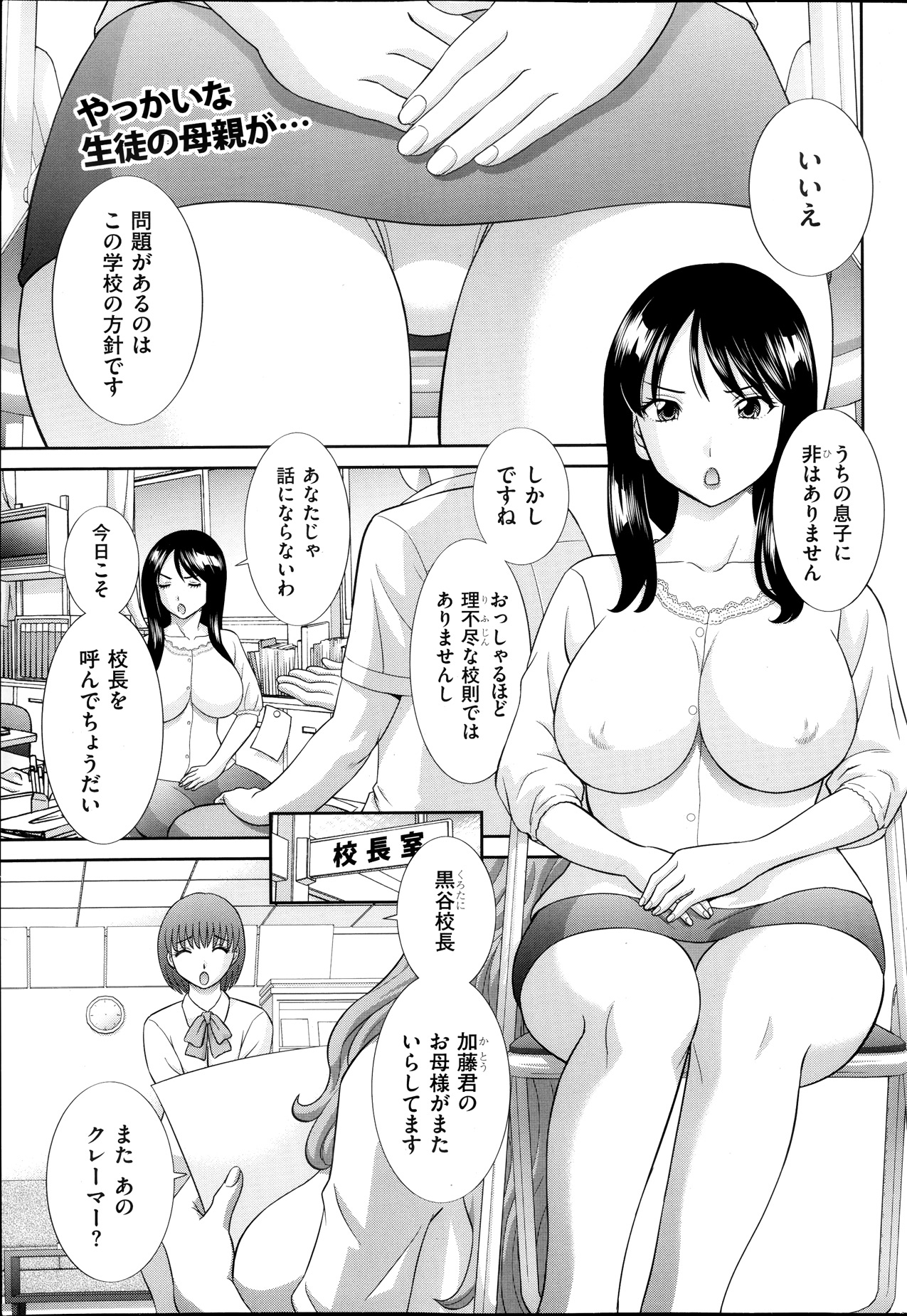 Hitozuma Choukyoushi page 1 full