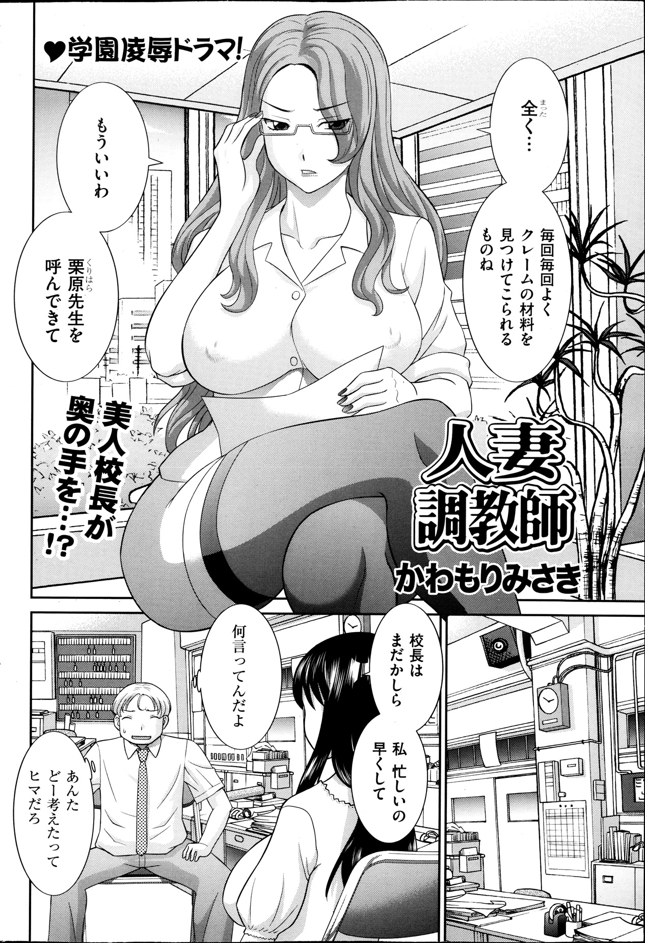 Hitozuma Choukyoushi page 2 full