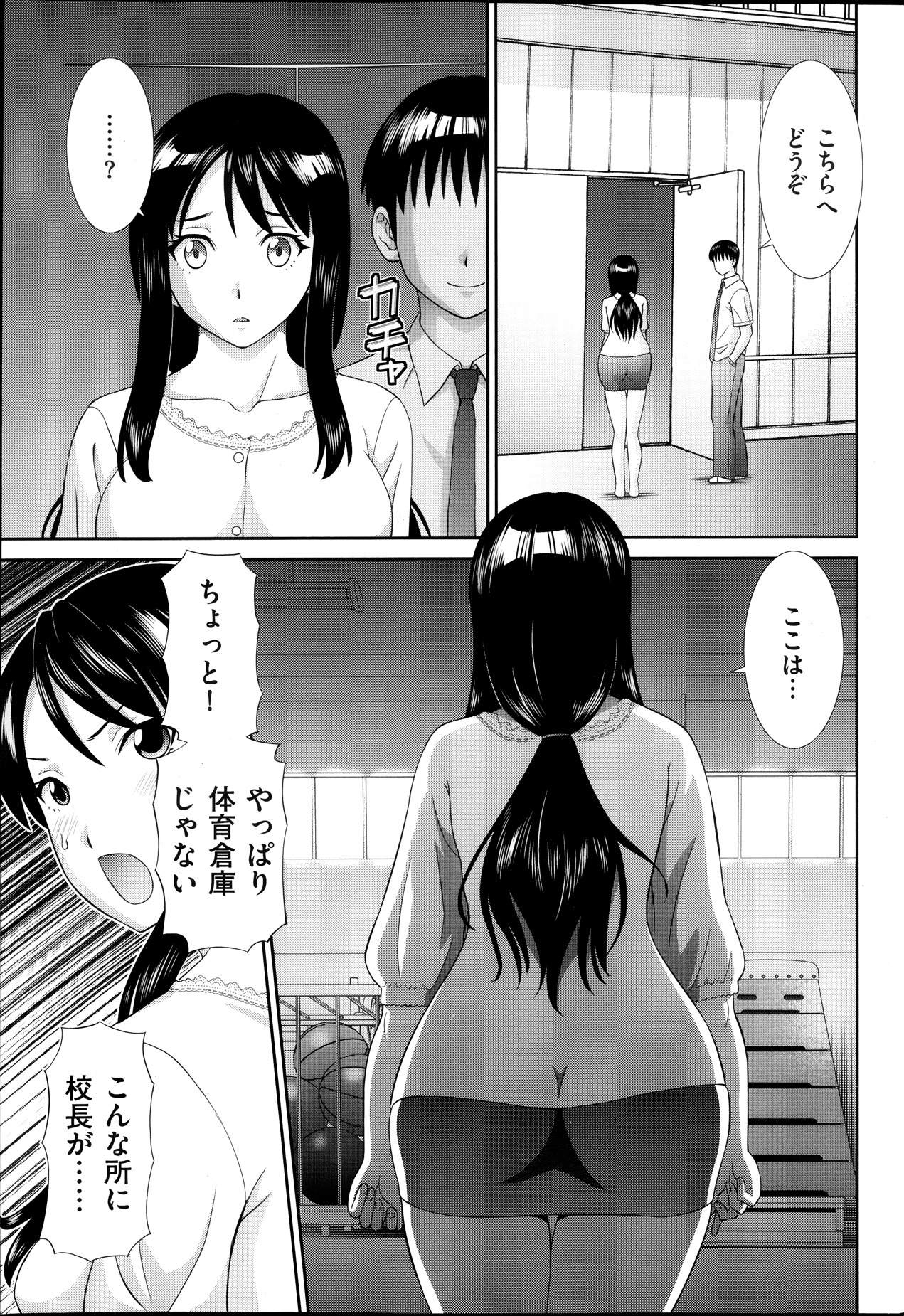 Hitozuma Choukyoushi page 5 full