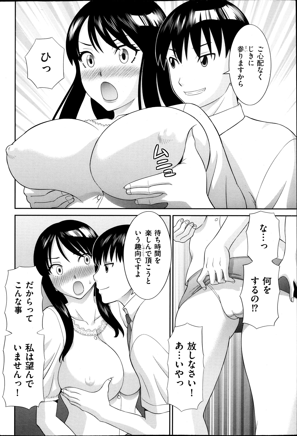 Hitozuma Choukyoushi page 6 full