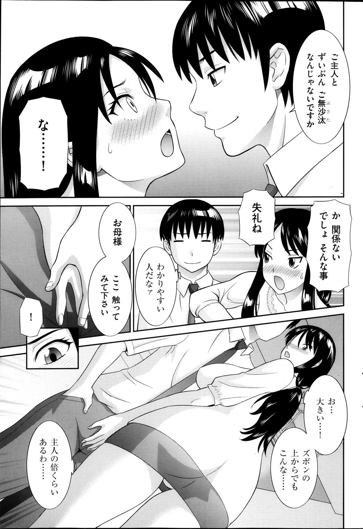 Hitozuma Choukyoushi page 7 full