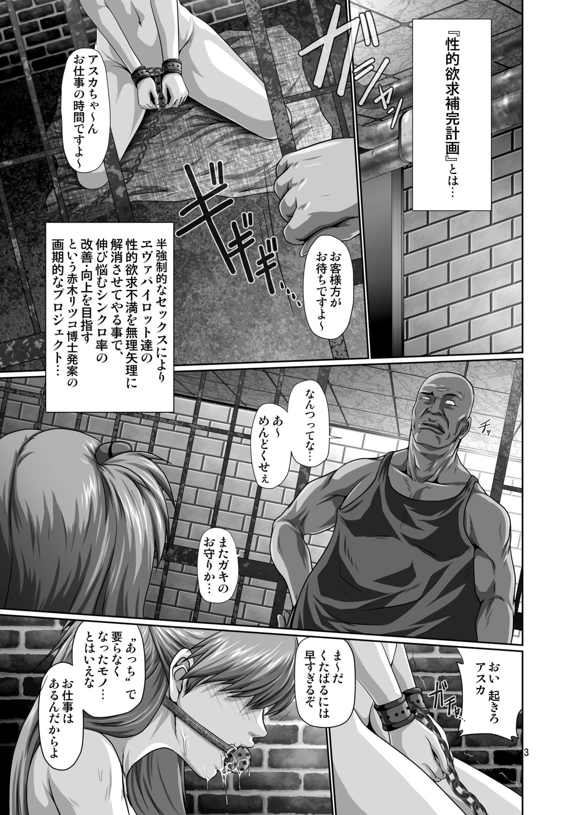 Seiteki Yokkyuu Hokan Keikaku San page 2 full