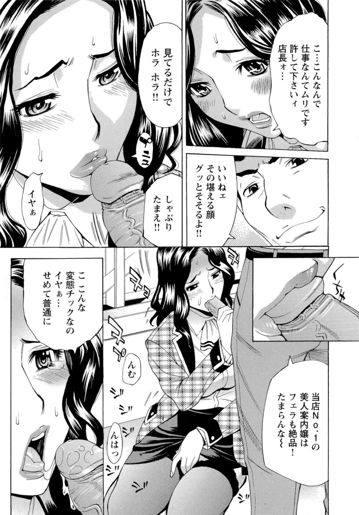 Inran Seifuku Hame Nikki page 8 full