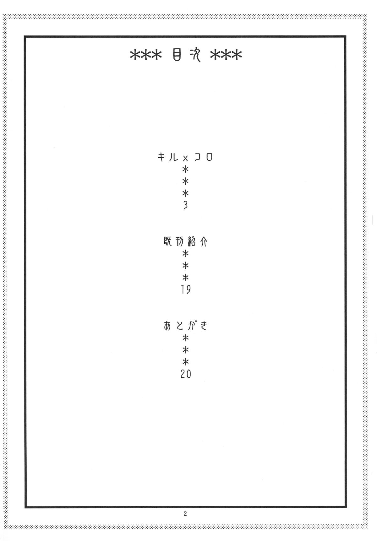 Kiru × Koro page 4 full