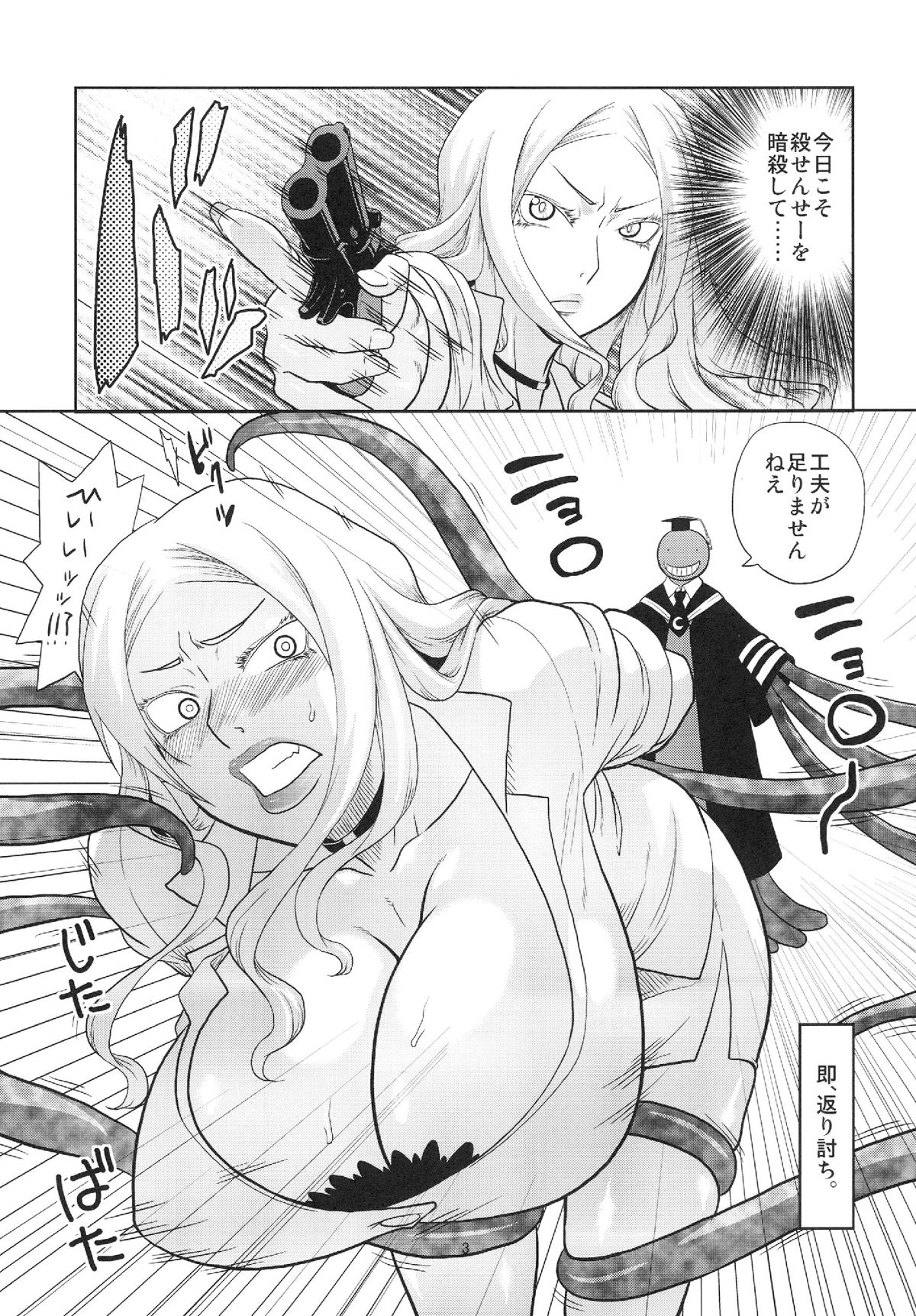 Kiru × Koro page 5 full