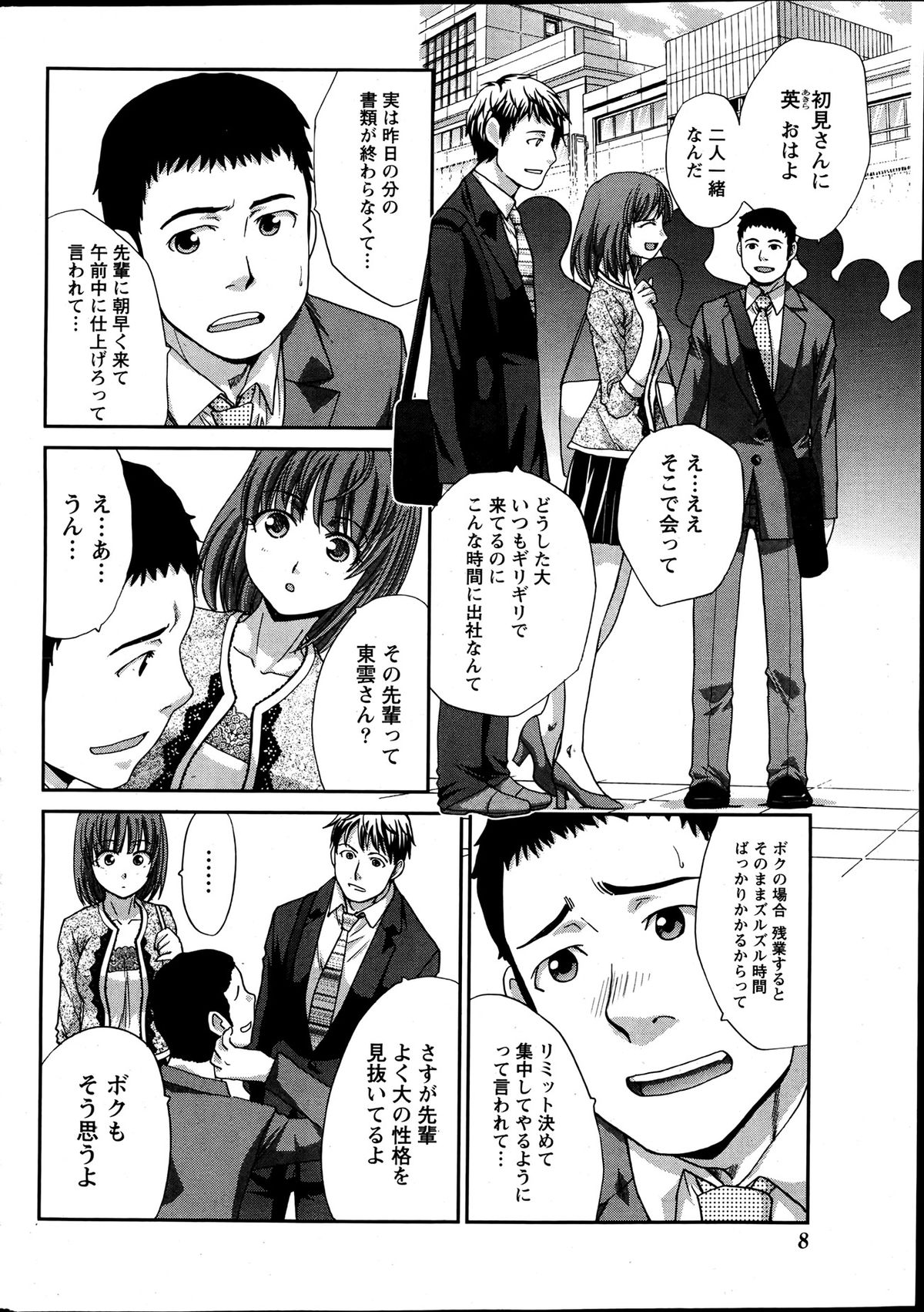 Namaiki! 2013-07 page 7 full