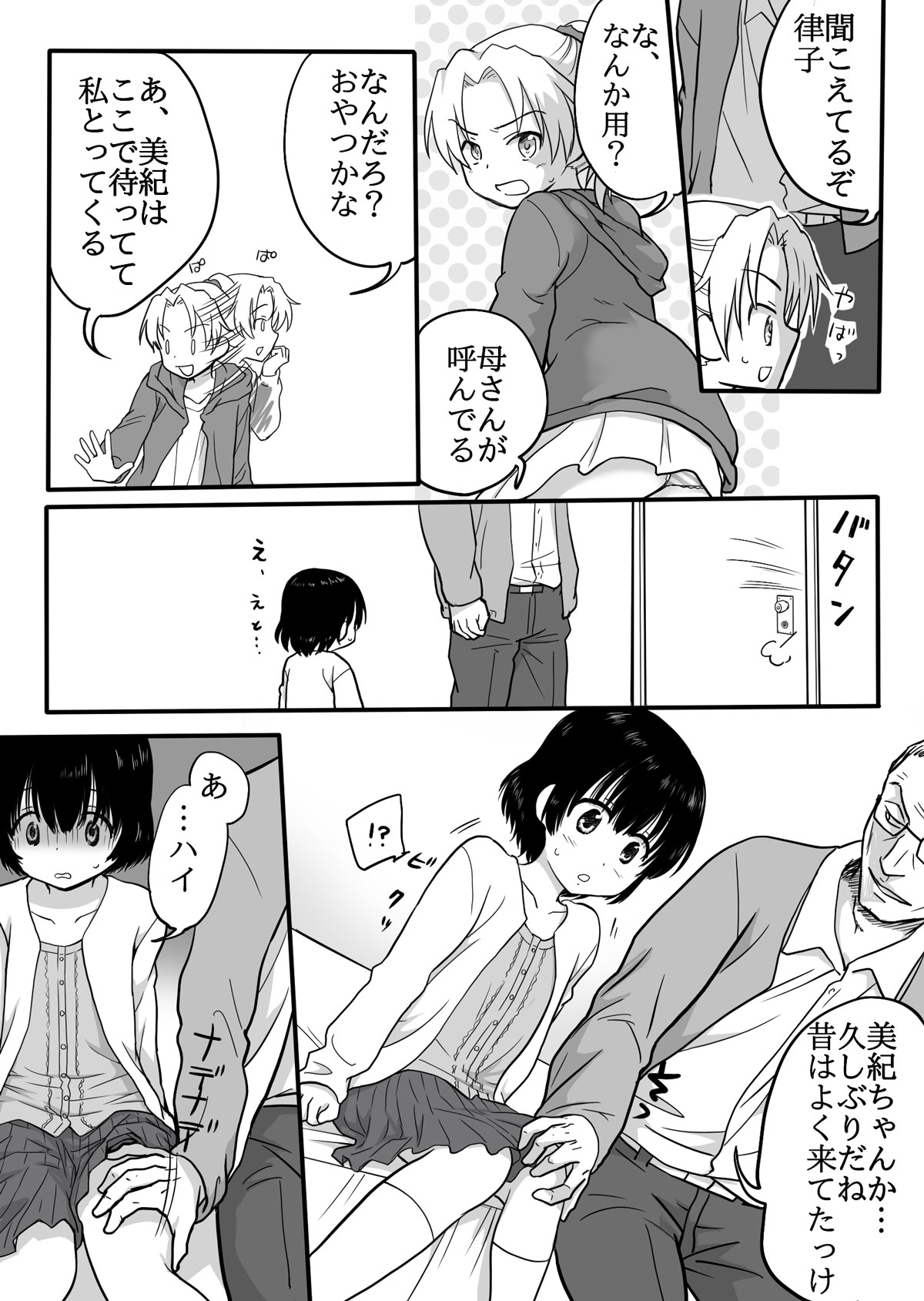 Shinyuu no Chichioya to page 2 full