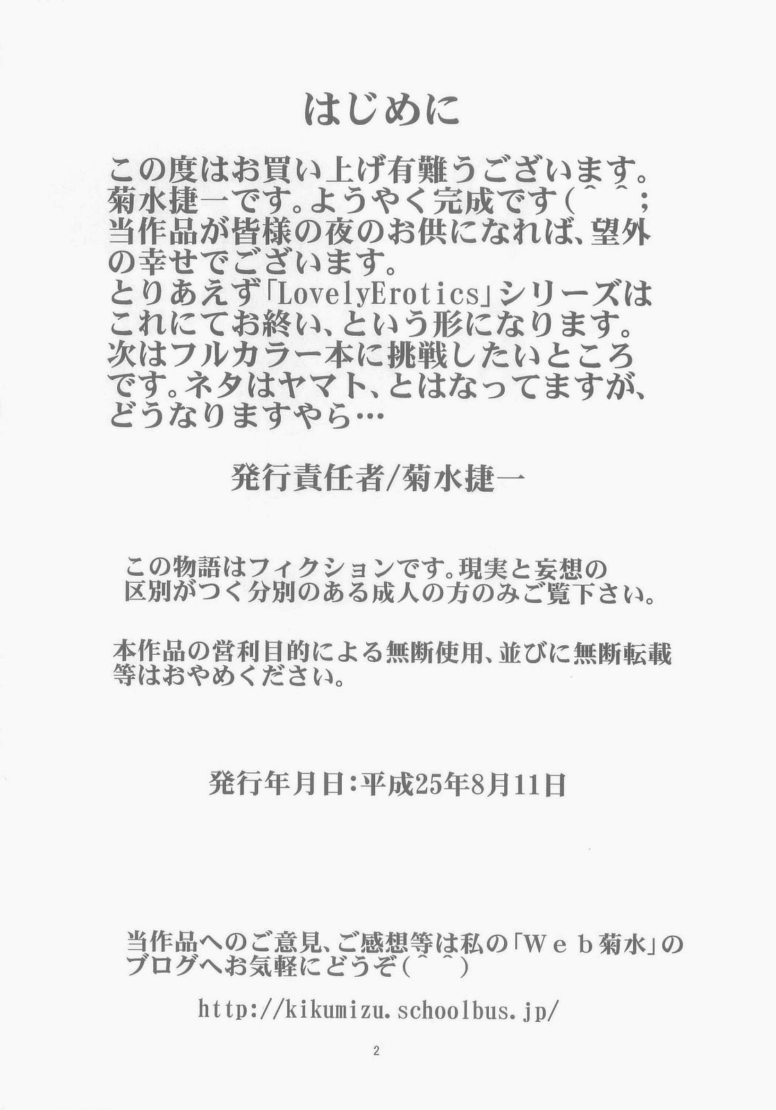 Lovely Erotics ~Yuri no Baai~ page 4 full