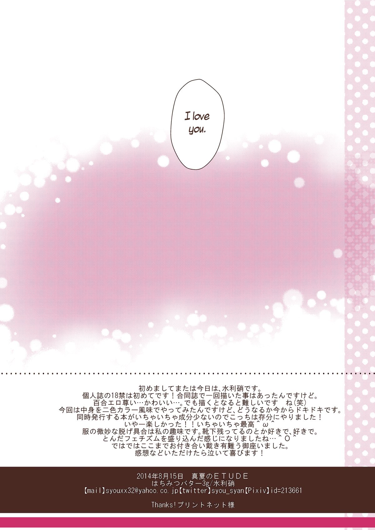 Manatsu no ETUDE | Midsummar Etude page 10 full