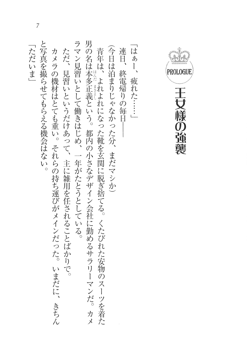 Princess wa Yuukaichuu page 10 full