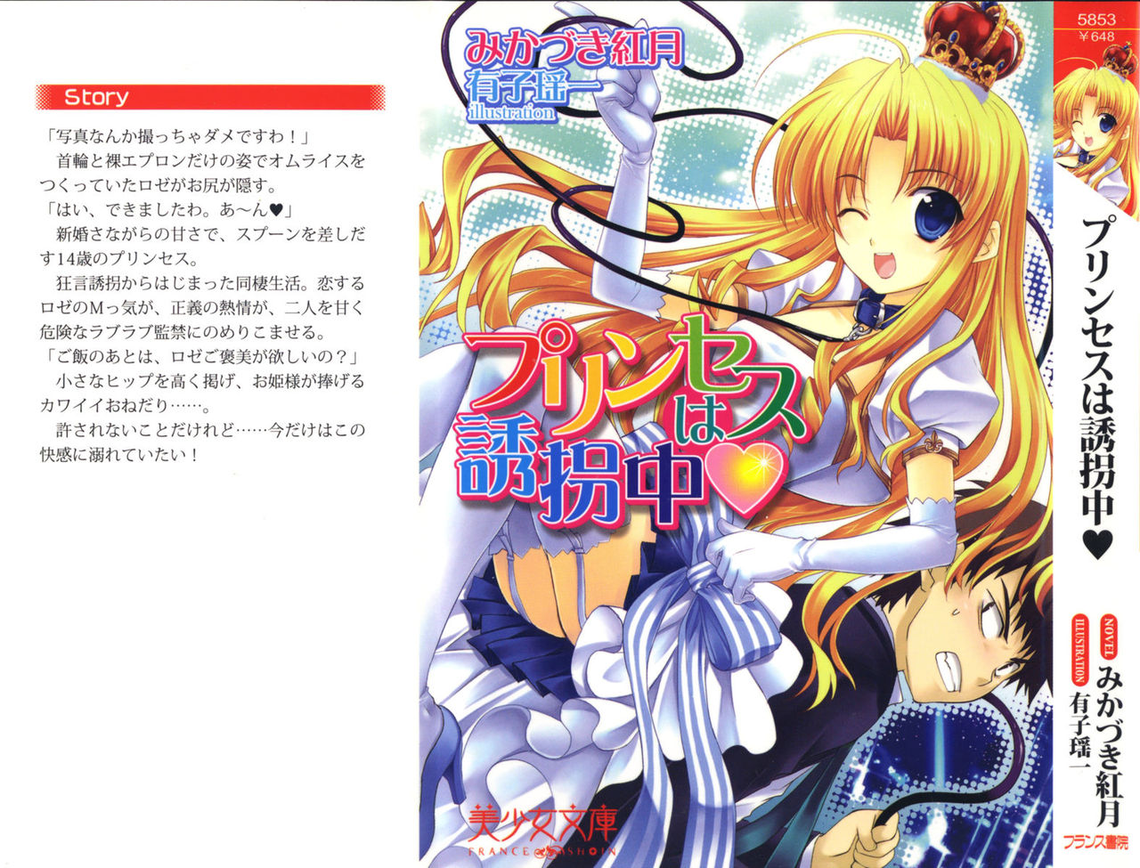 Princess wa Yuukaichuu page 2 full