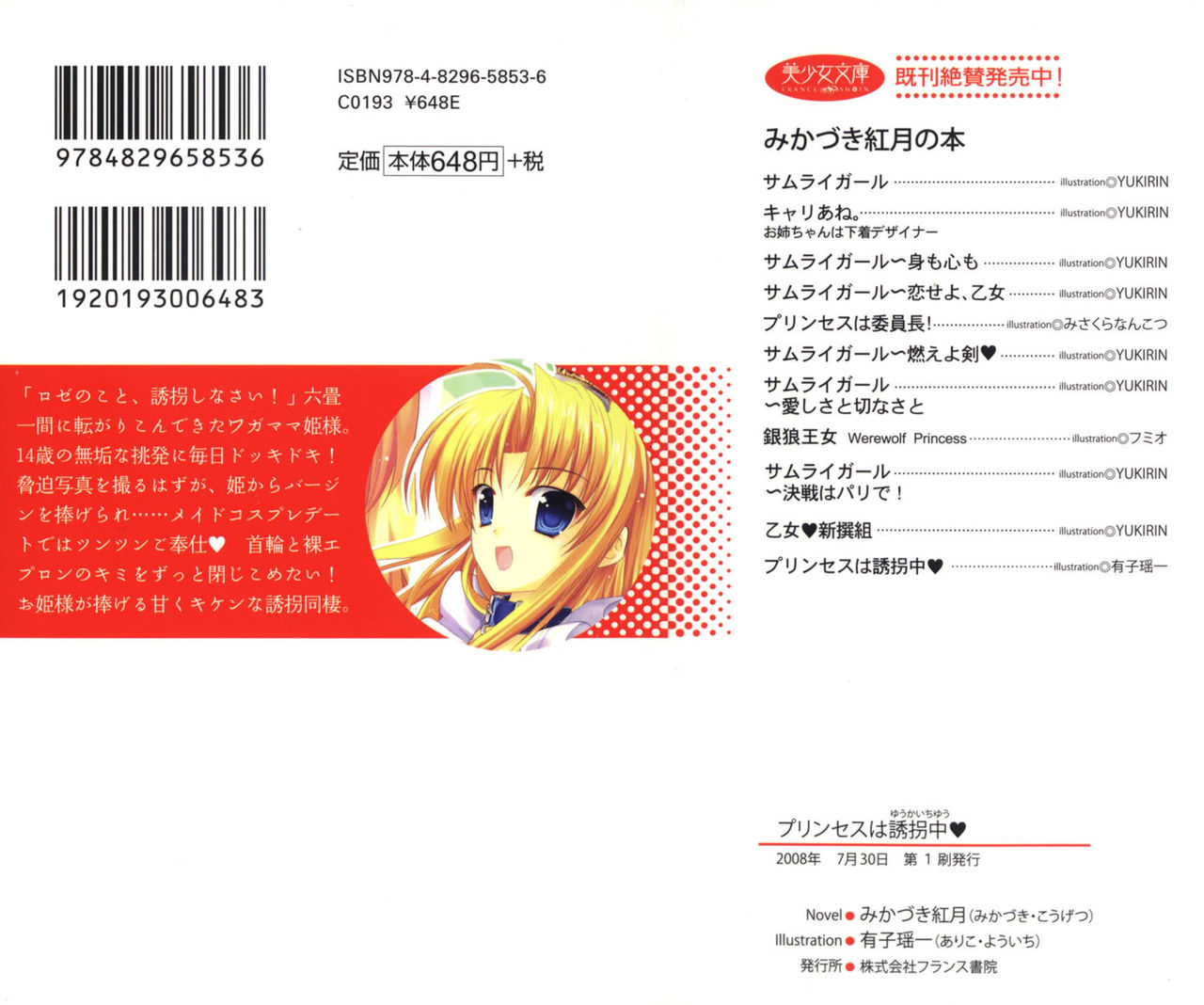 Princess wa Yuukaichuu page 3 full