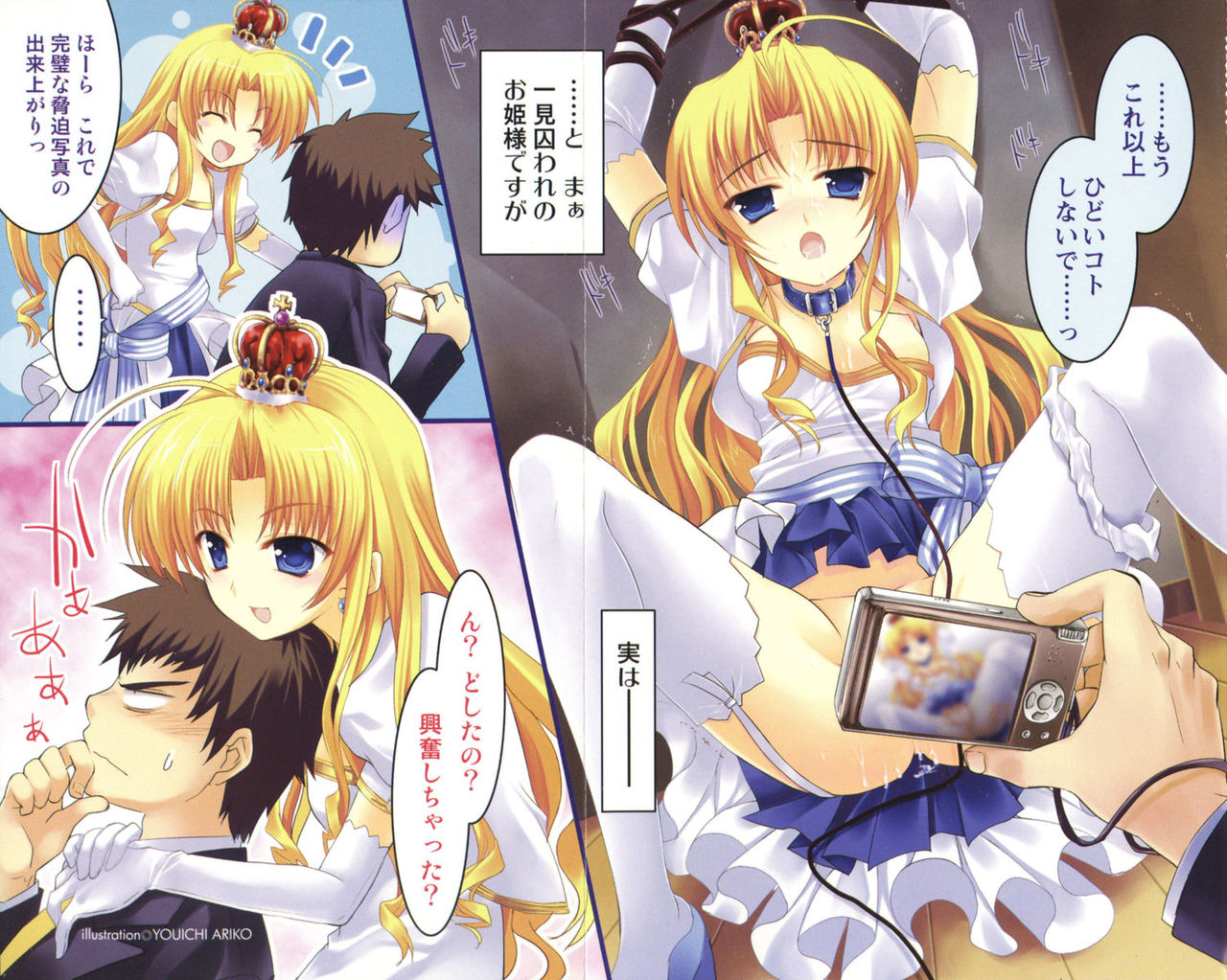 Princess wa Yuukaichuu page 5 full