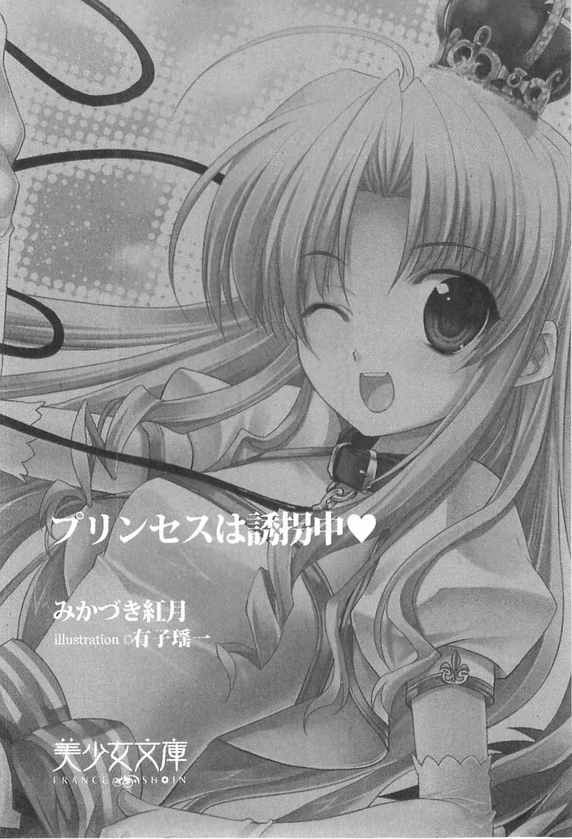 Princess wa Yuukaichuu page 6 full