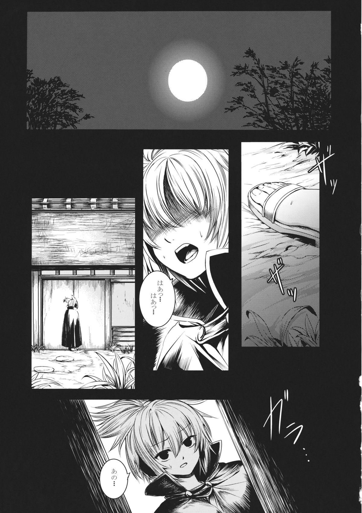 Rakujitsu no Shoutokuou page 4 full