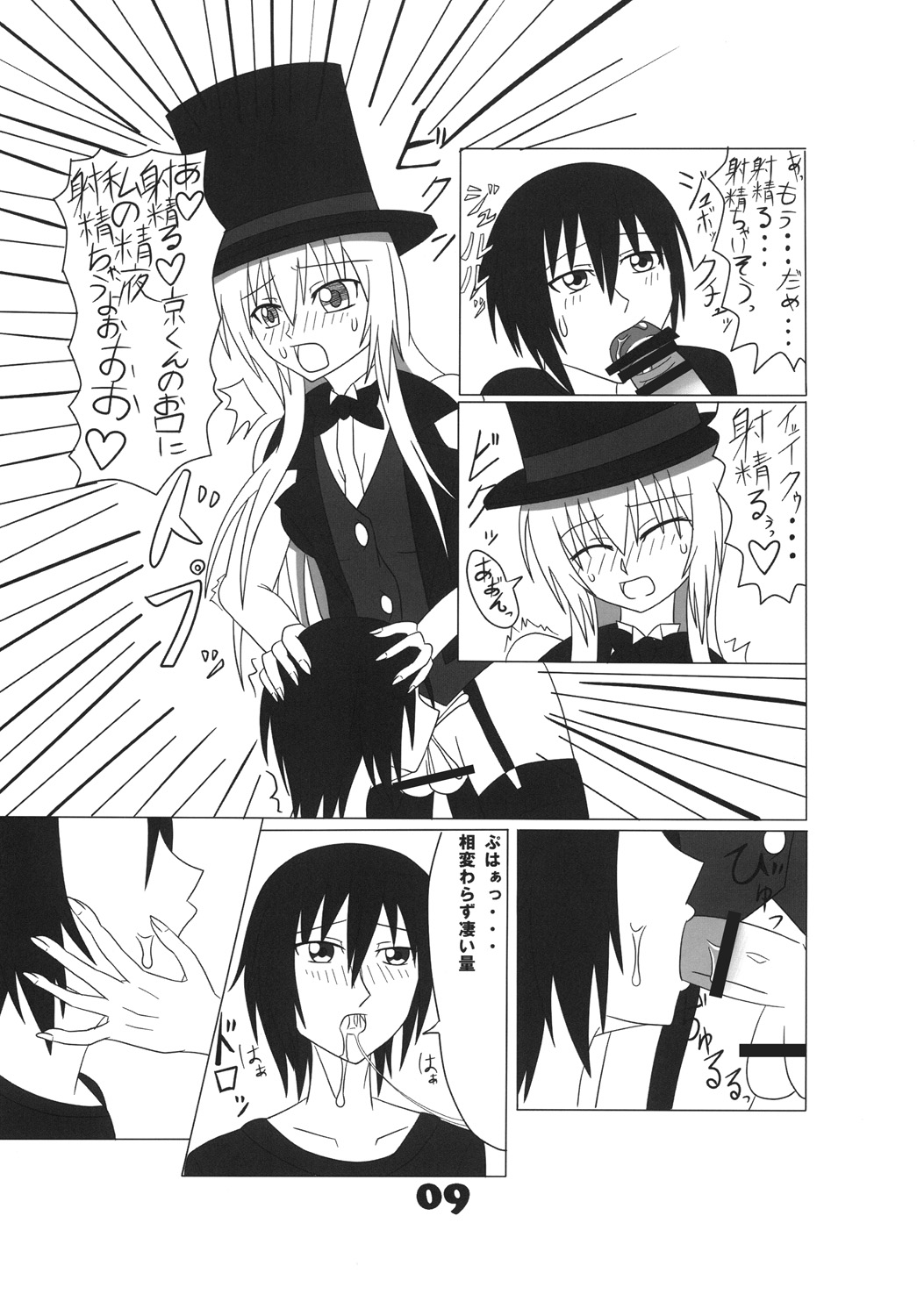 Futamagi page 8 full