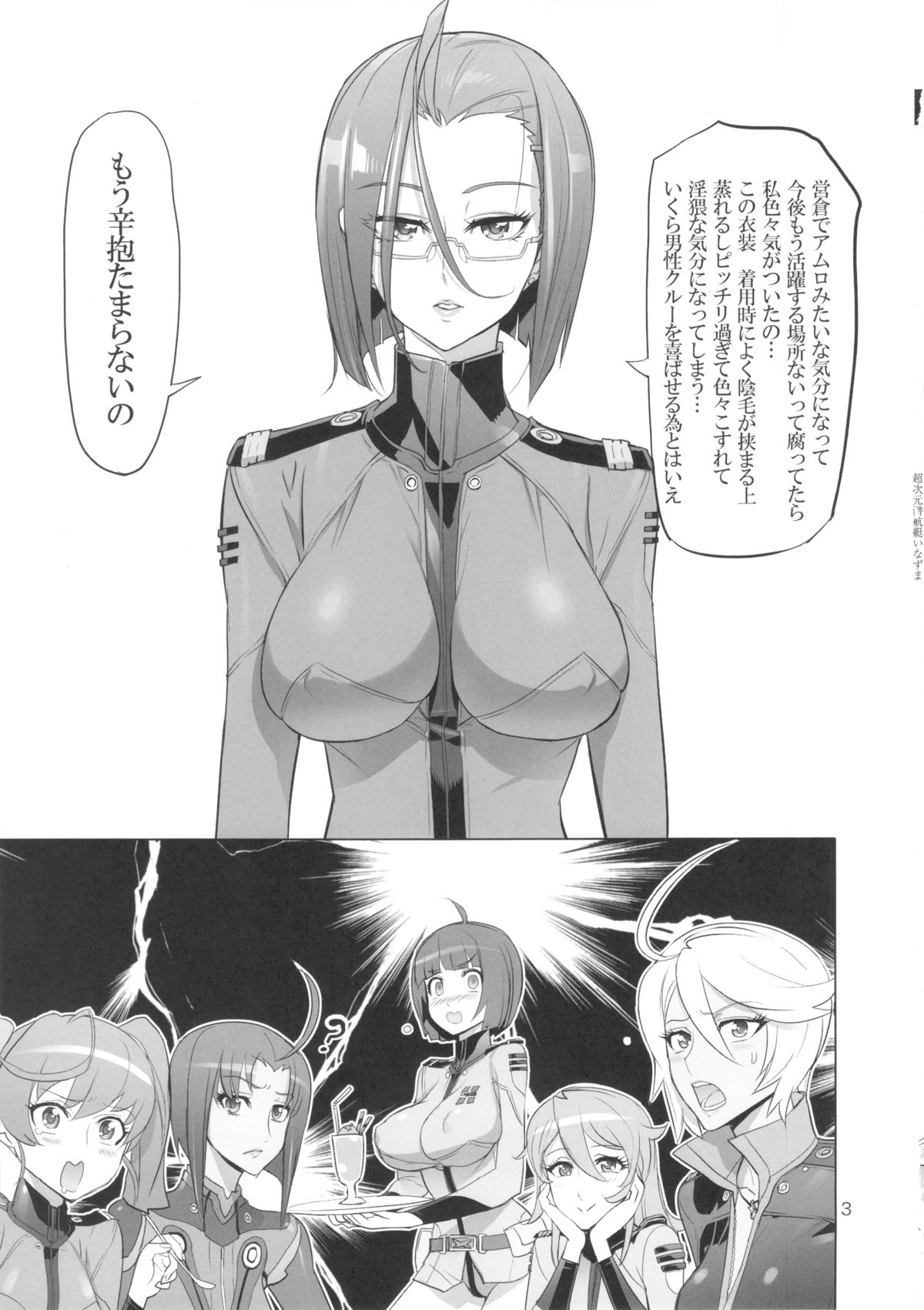 Chou Jigen Senkoutei Inazuma page 2 full