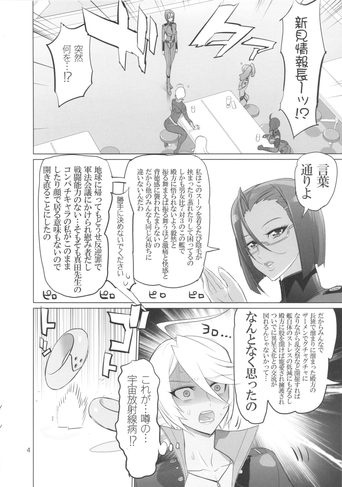 Chou Jigen Senkoutei Inazuma page 3 full