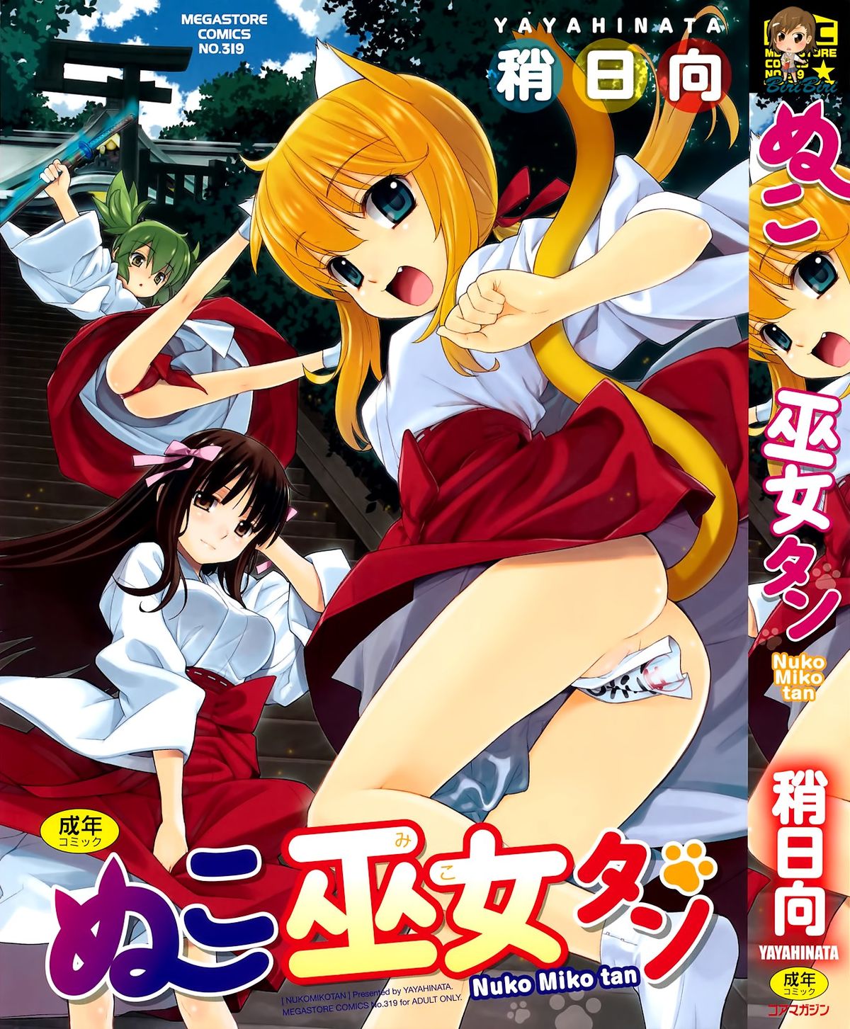 Nuko Miko-tan page 1 full