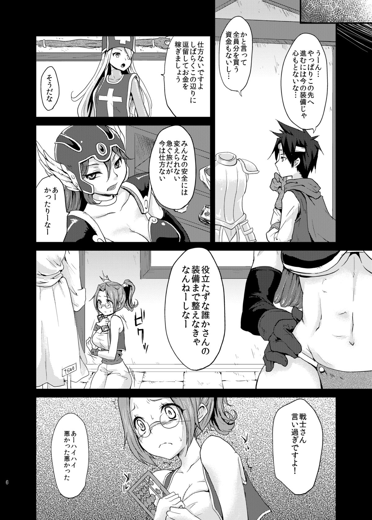 Yuuwaku no Ken page 5 full