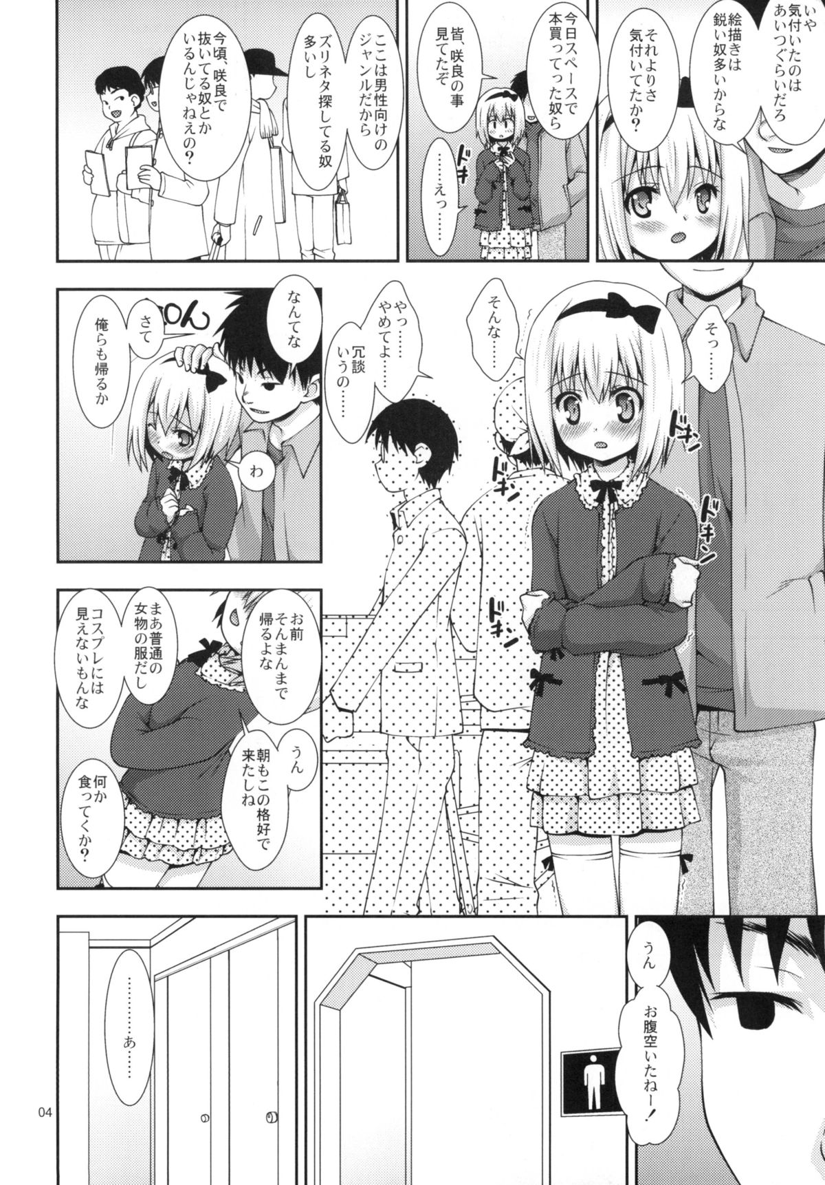 H na Otokonoko wa Suki desu ka? page 4 full