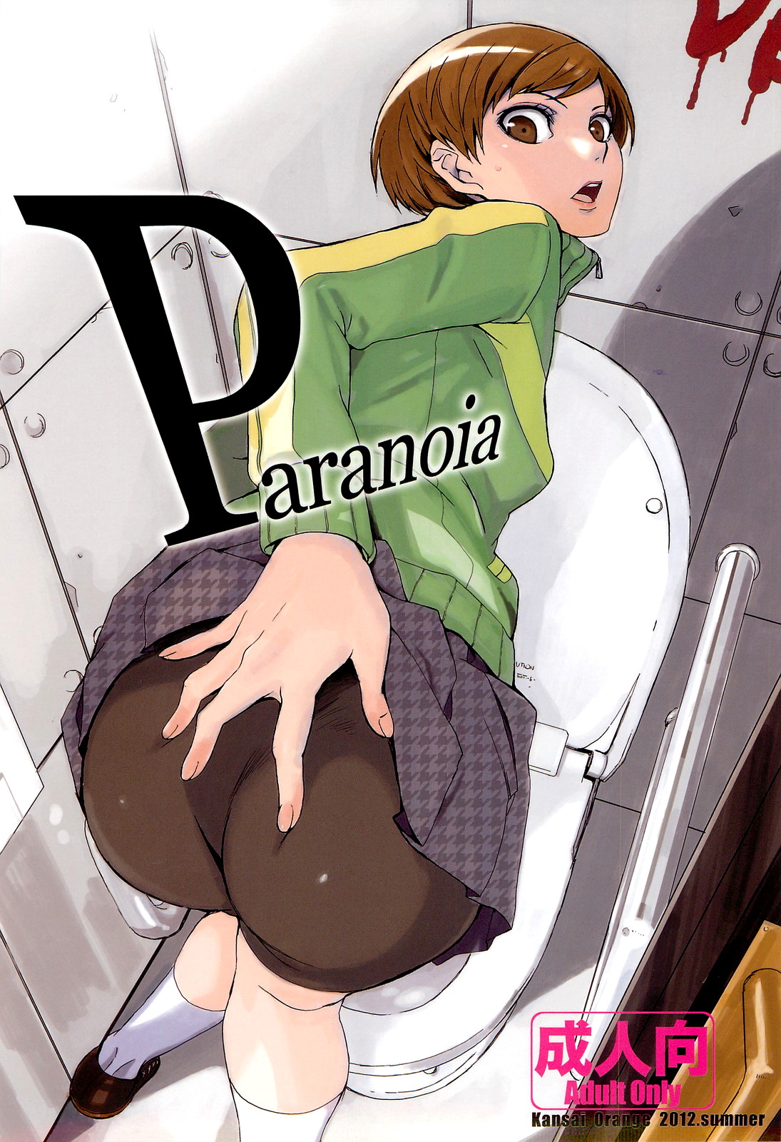Paranoia page 1 full