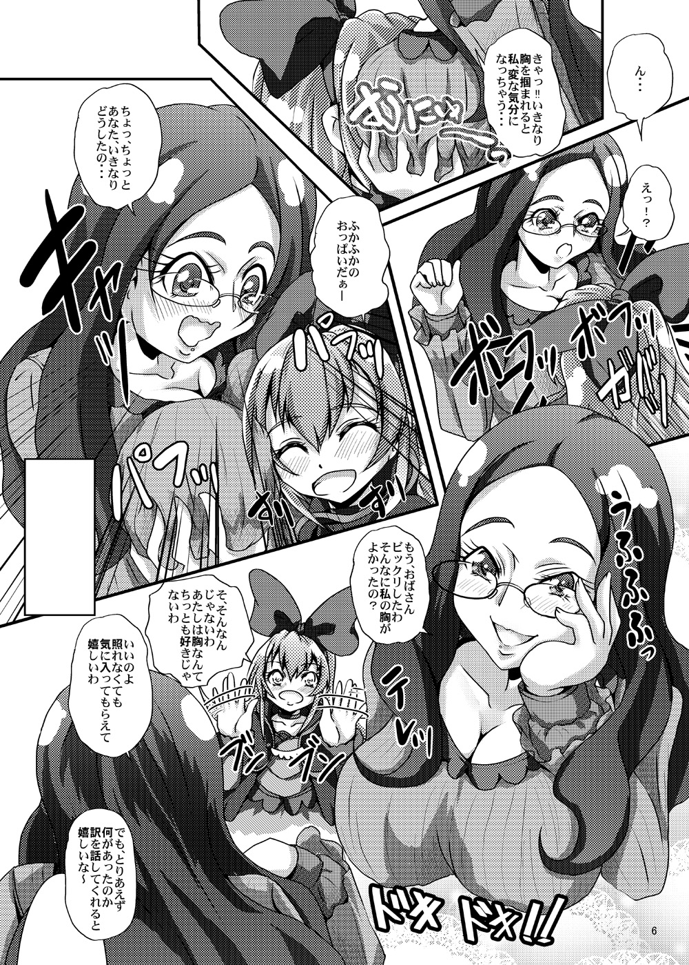 Rival no Okaa-san to Kyunkyun Shichatta Utsukushii Watashi page 6 full