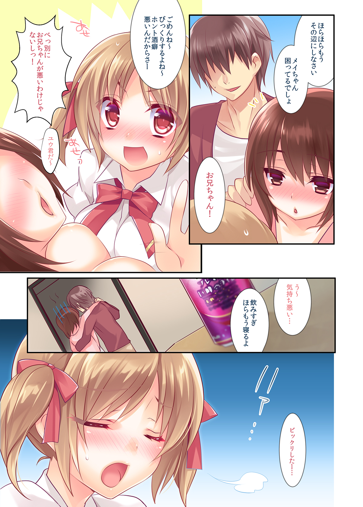Onii-chan Daisuki dakedo Hazukashiku te Tsutae rare nai Imouto ga Osake ni Yotte Attack shimakuri de Ecchi sugiru page 4 full