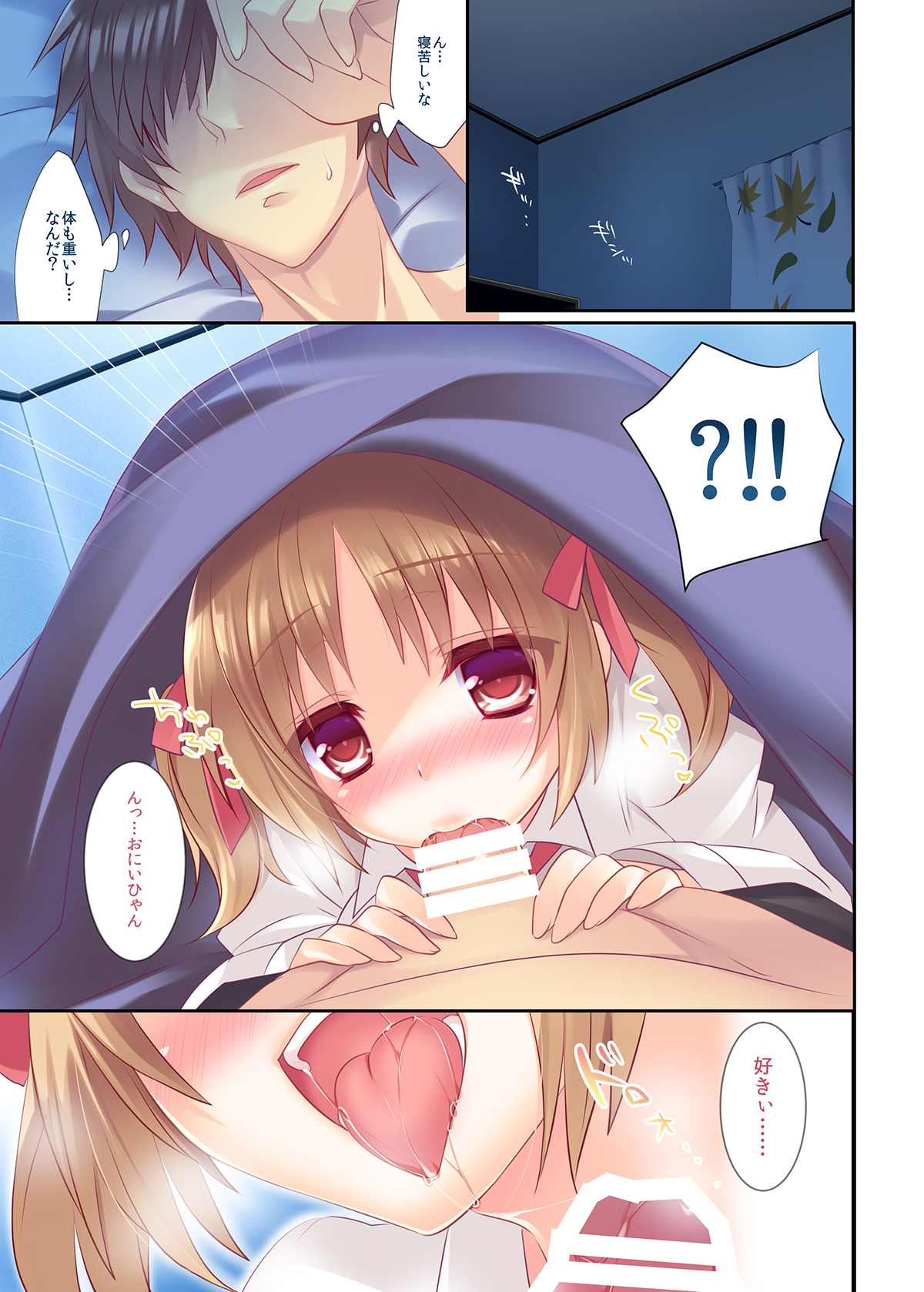 Onii-chan Daisuki dakedo Hazukashiku te Tsutae rare nai Imouto ga Osake ni Yotte Attack shimakuri de Ecchi sugiru page 6 full