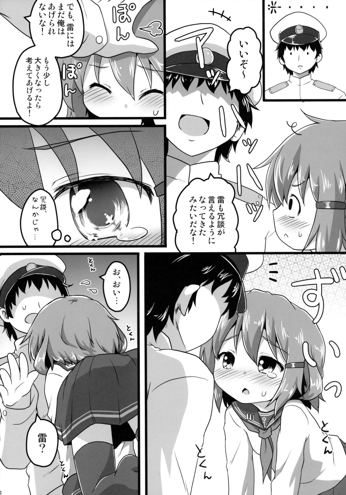 Honne No Kokoro page 4 full