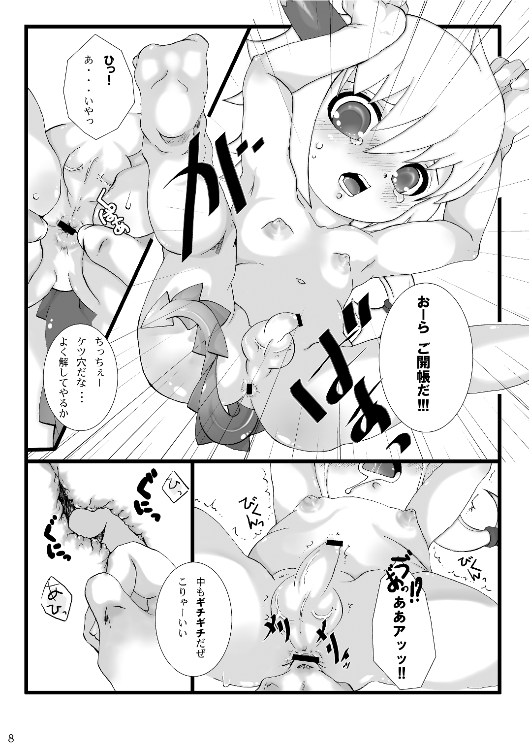 Daryuu page 8 full