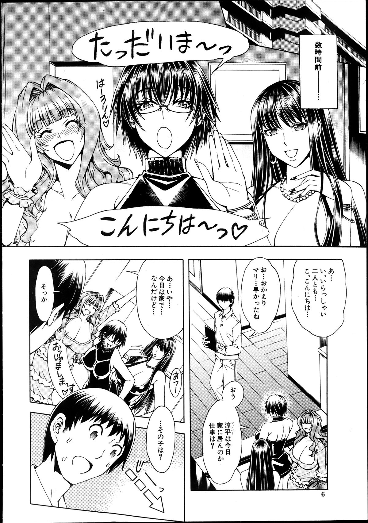 COMIC MILF 2013-12 Vol. 15 page 6 full