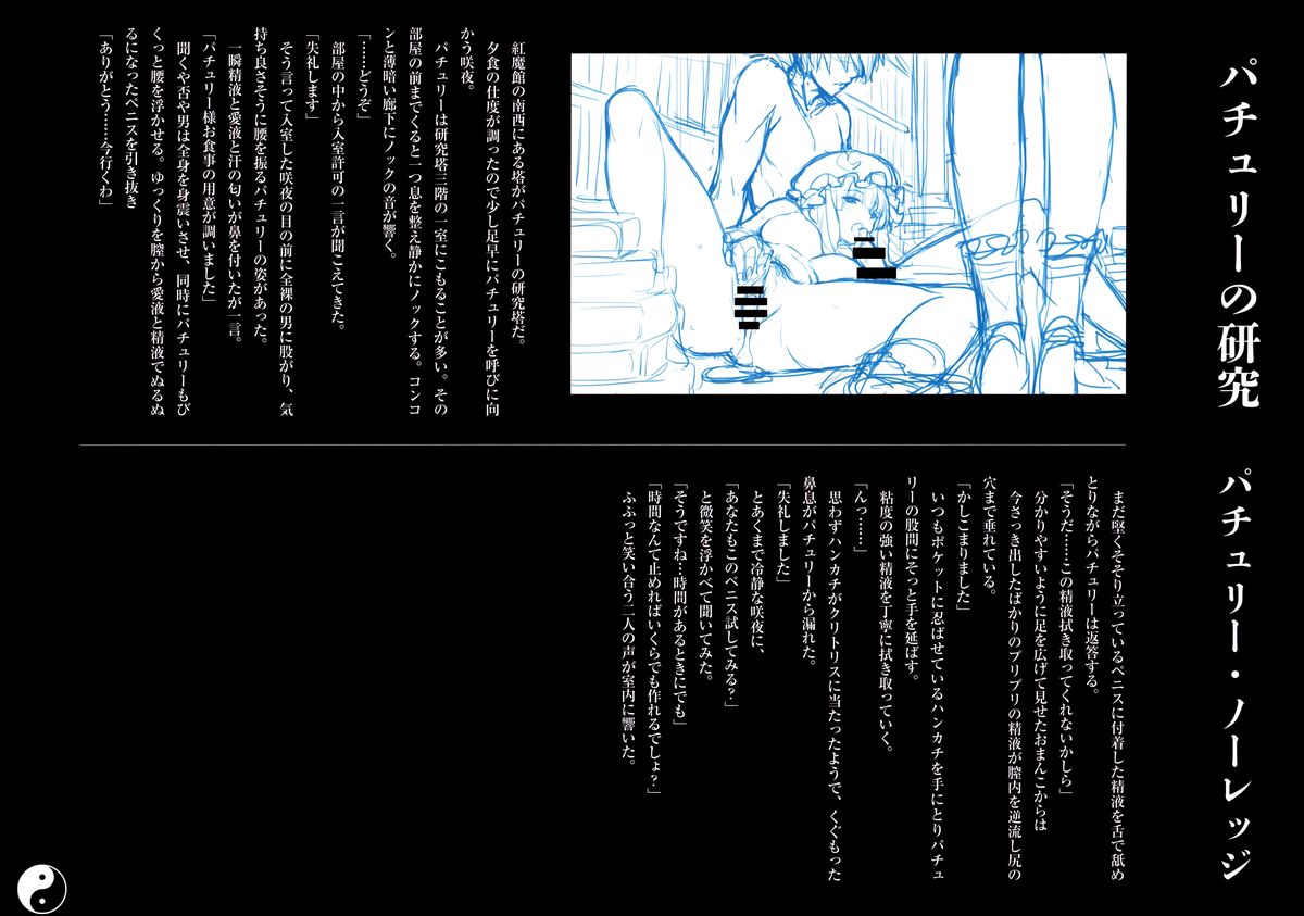 Gensoukyou Inkou Kirokushuu page 3 full