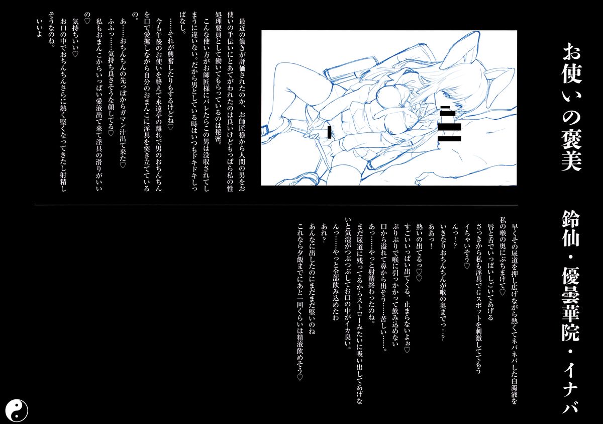 Gensoukyou Inkou Kirokushuu page 7 full