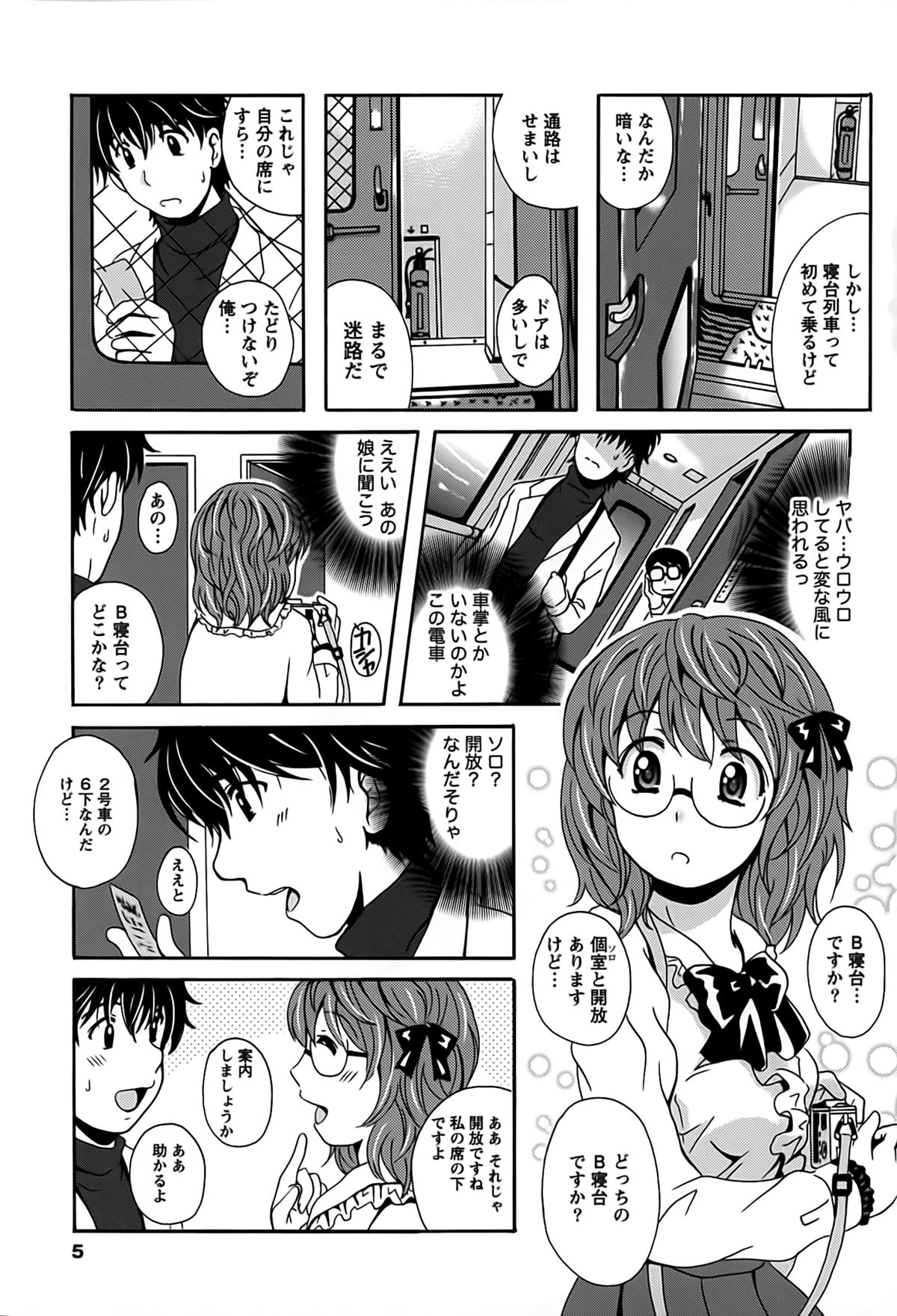 Eki Naka Koi Tabi page 5 full