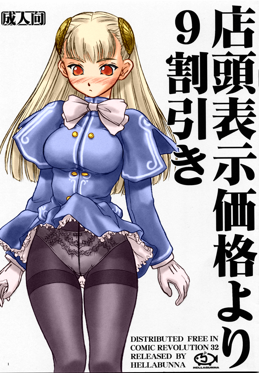 Tentou Hyouji Kakaku Yori 9 Waribiki page 1 full