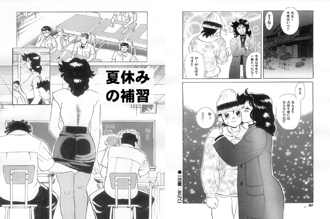 Jokyoushi Azusa page 10 full