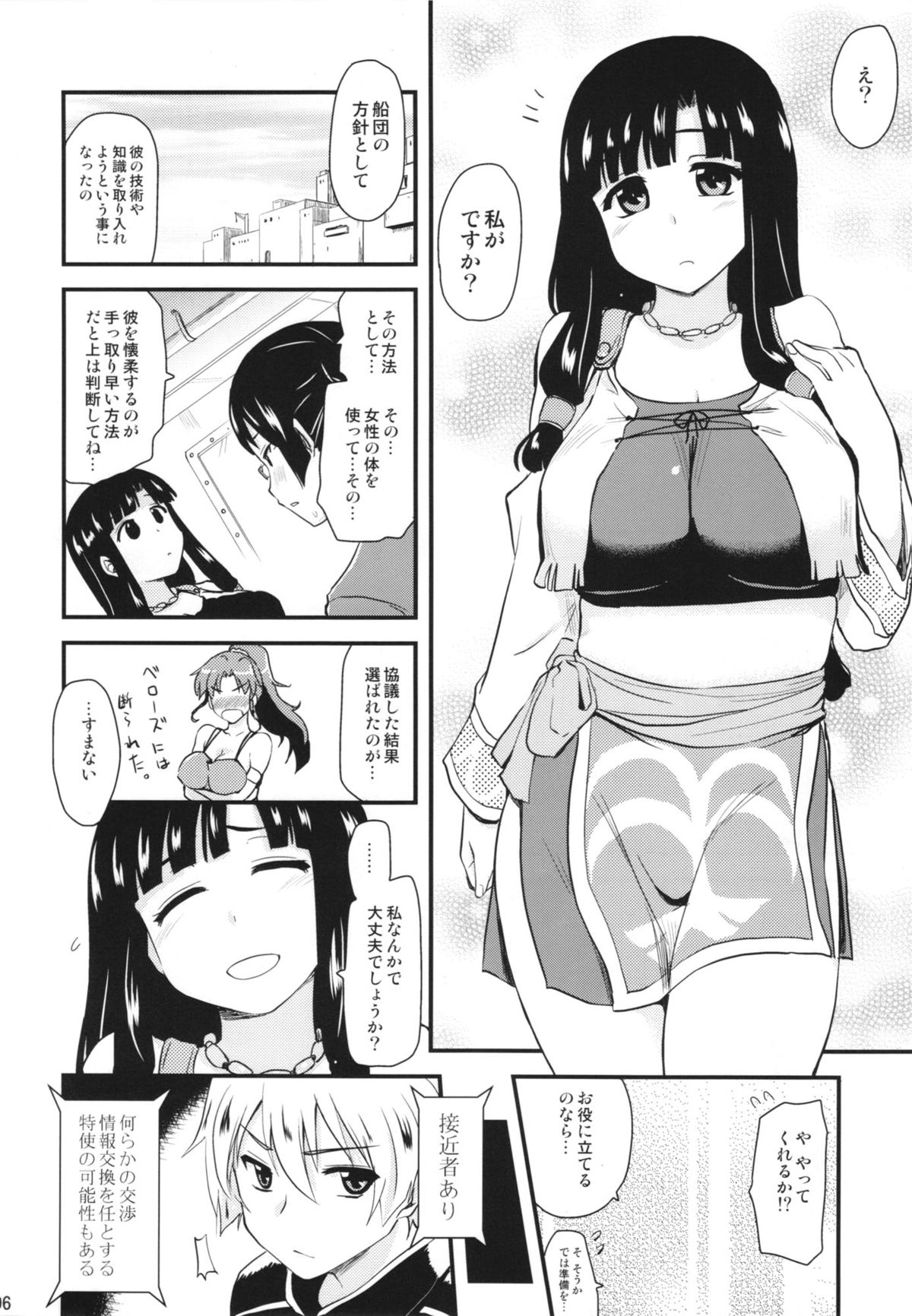 Oppai Tokushi page 6 full