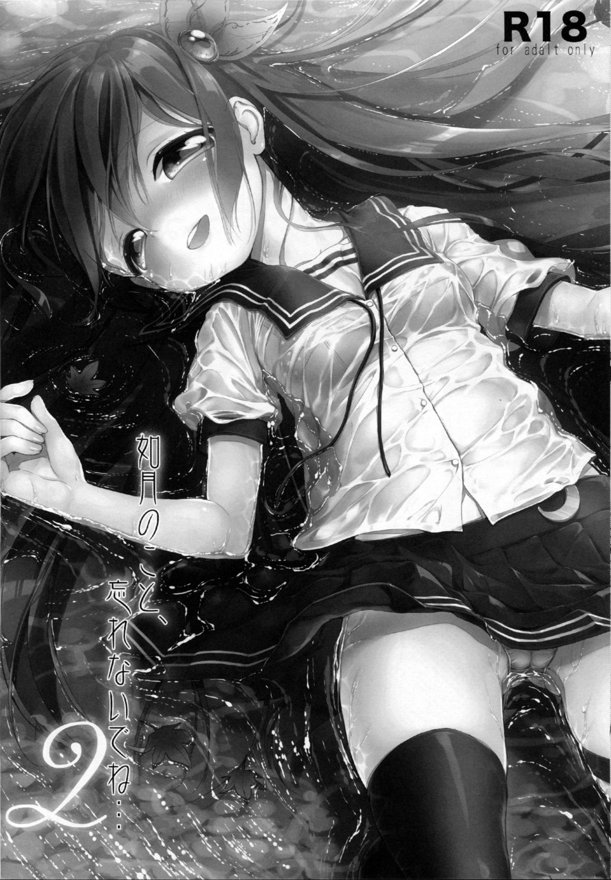 Kisaragi no Koto, Wasurenai de ne... 2 page 5 full