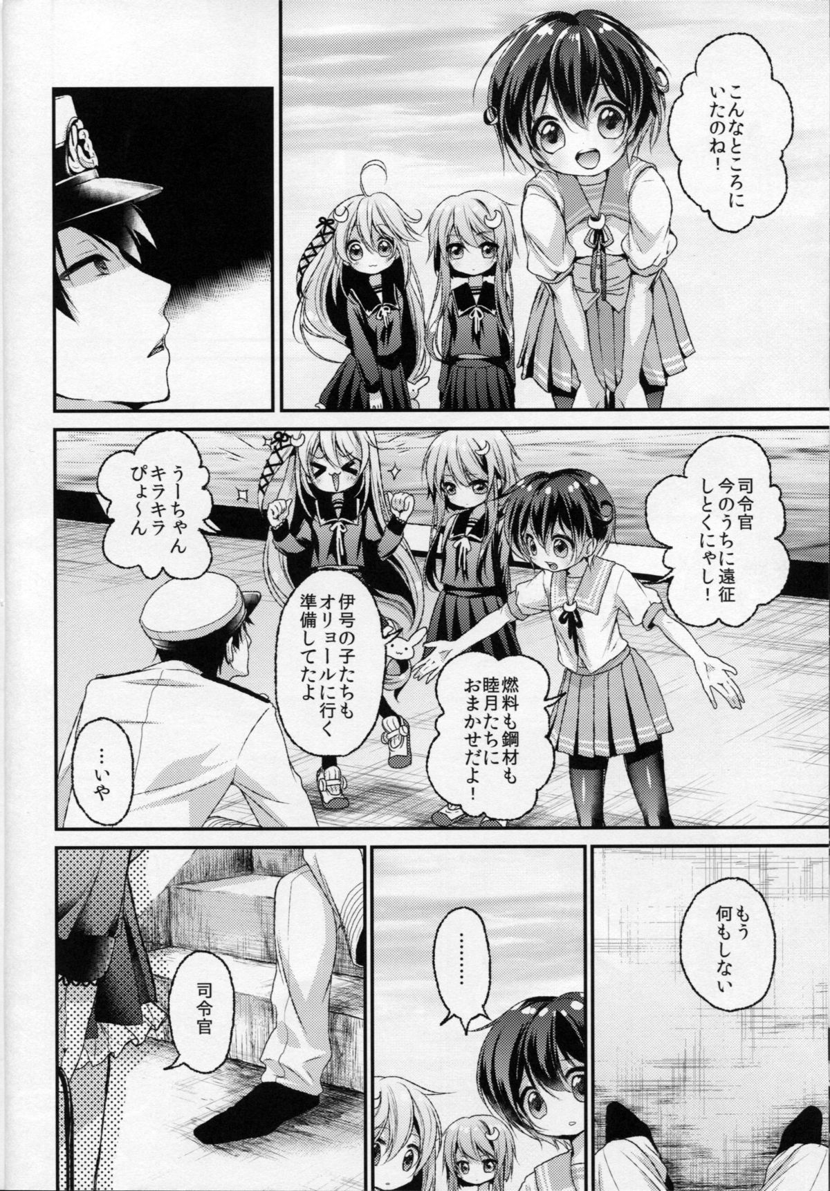 Kisaragi no Koto, Wasurenai de ne... 2 page 7 full