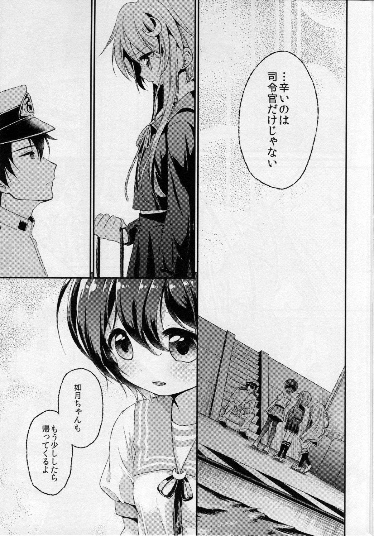 Kisaragi no Koto, Wasurenai de ne... 2 page 8 full
