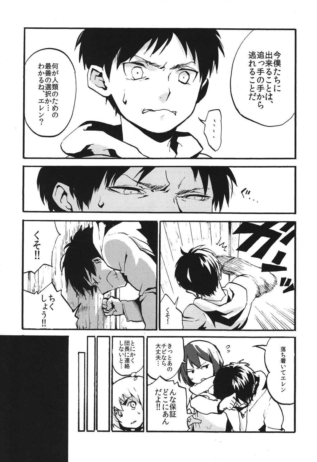 Naka nu Nara Nakase te Yarou Hototogisu page 10 full