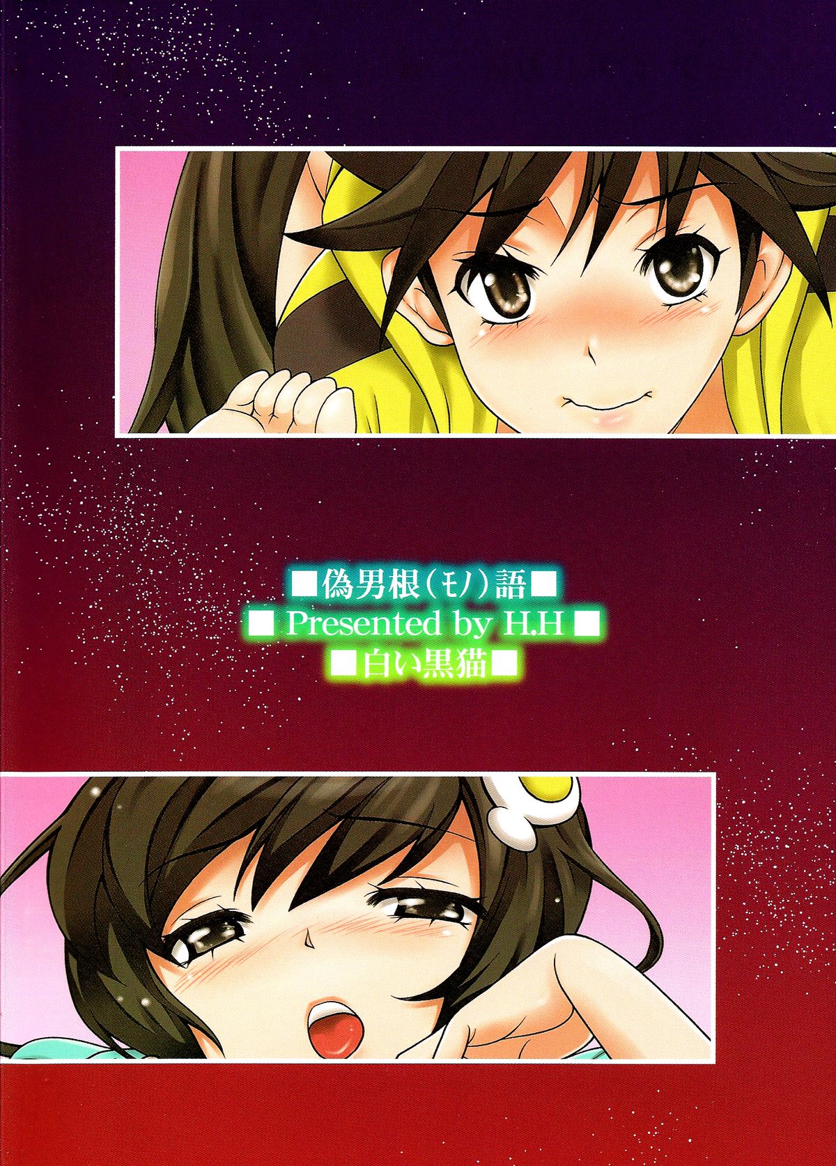 Nisemonogatari page 2 full