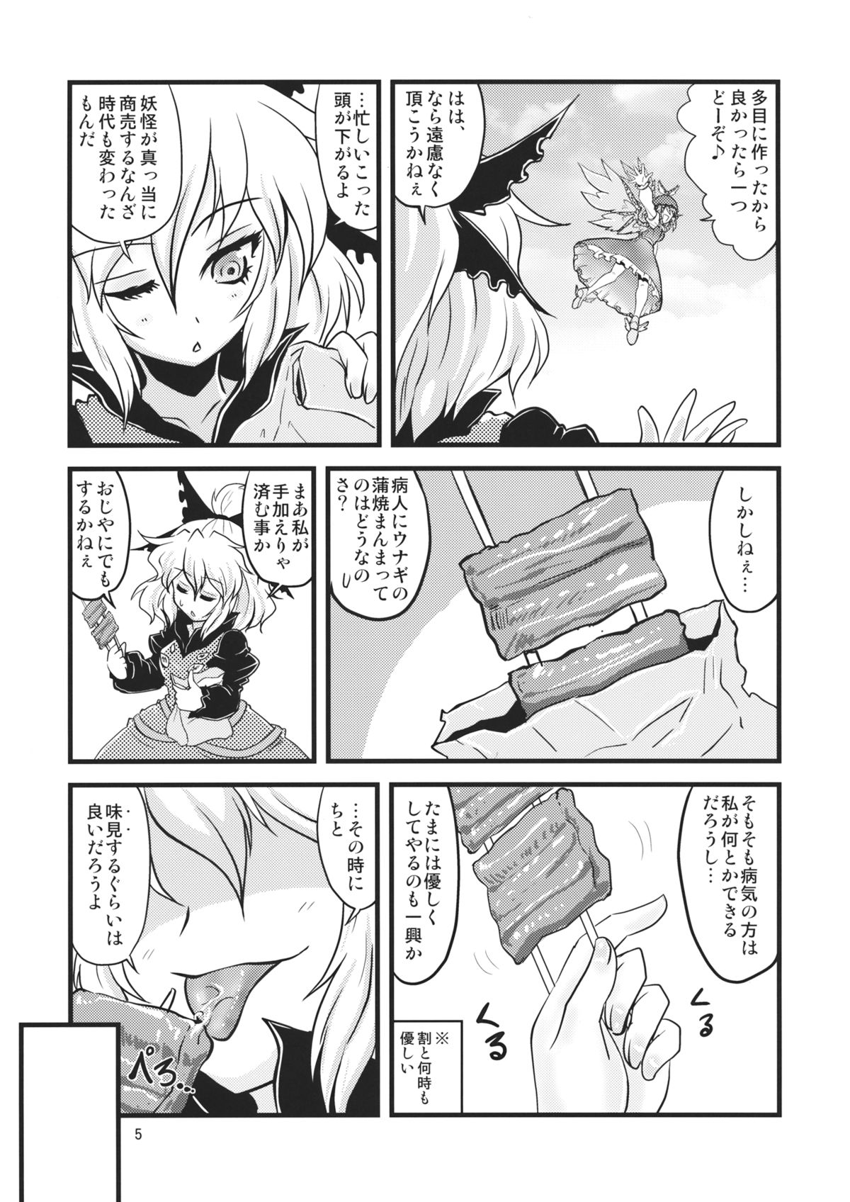 Wakurankei page 4 full