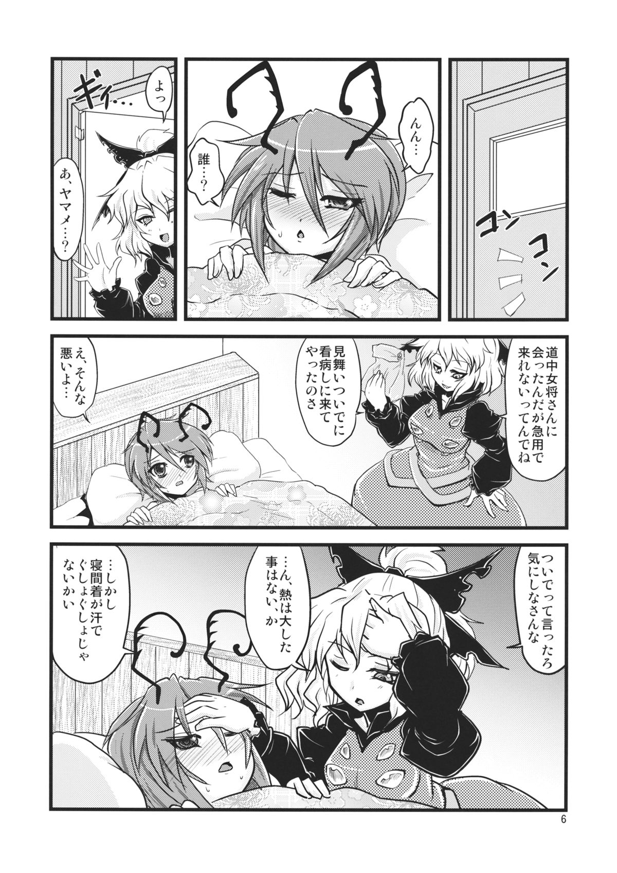 Wakurankei page 5 full