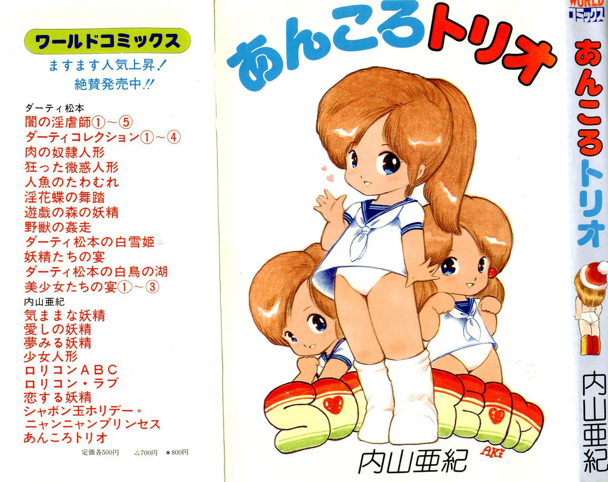 Ankoro Trio page 1 full