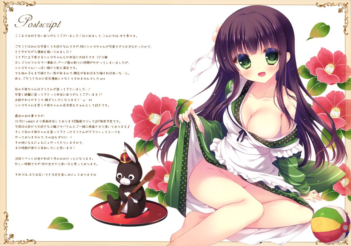 Gochuumon wa Sharo desu ka? page 10 full