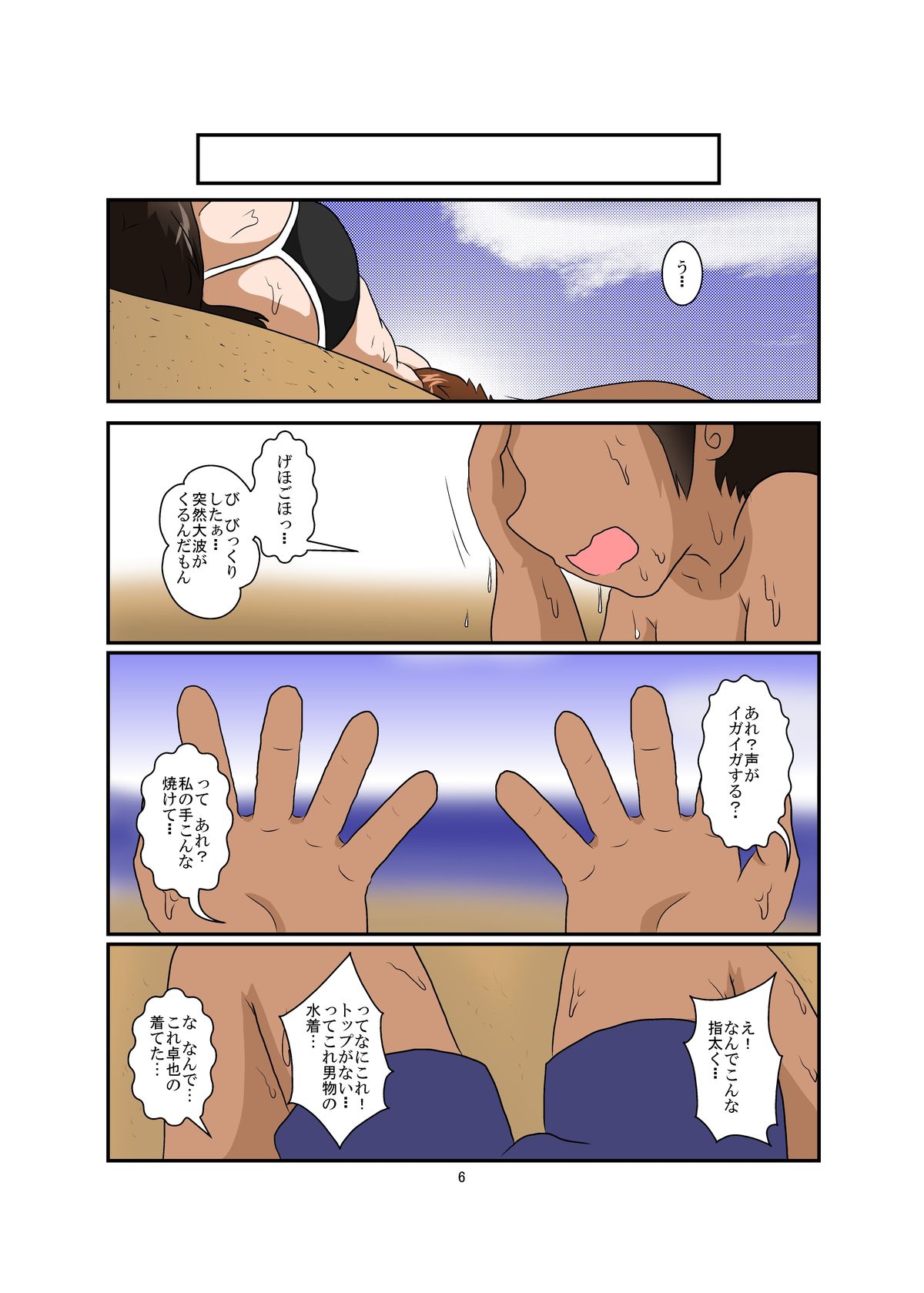 Sekaijuu ga Irekawari de Afurete Itara Kazoku Hen page 6 full